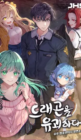 MI VIDA CUIDANDO DRAGONAS