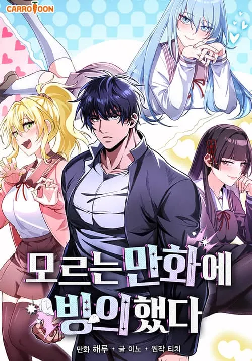 Fui arrojado a un manga desconocido